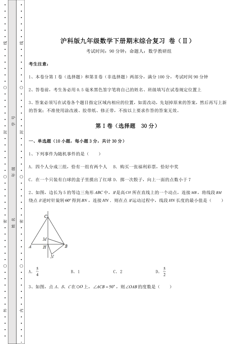 2022年最新精品解析沪科版九年级数学下册期末综合复习-卷(Ⅱ)(含答案详解).docx_第1页