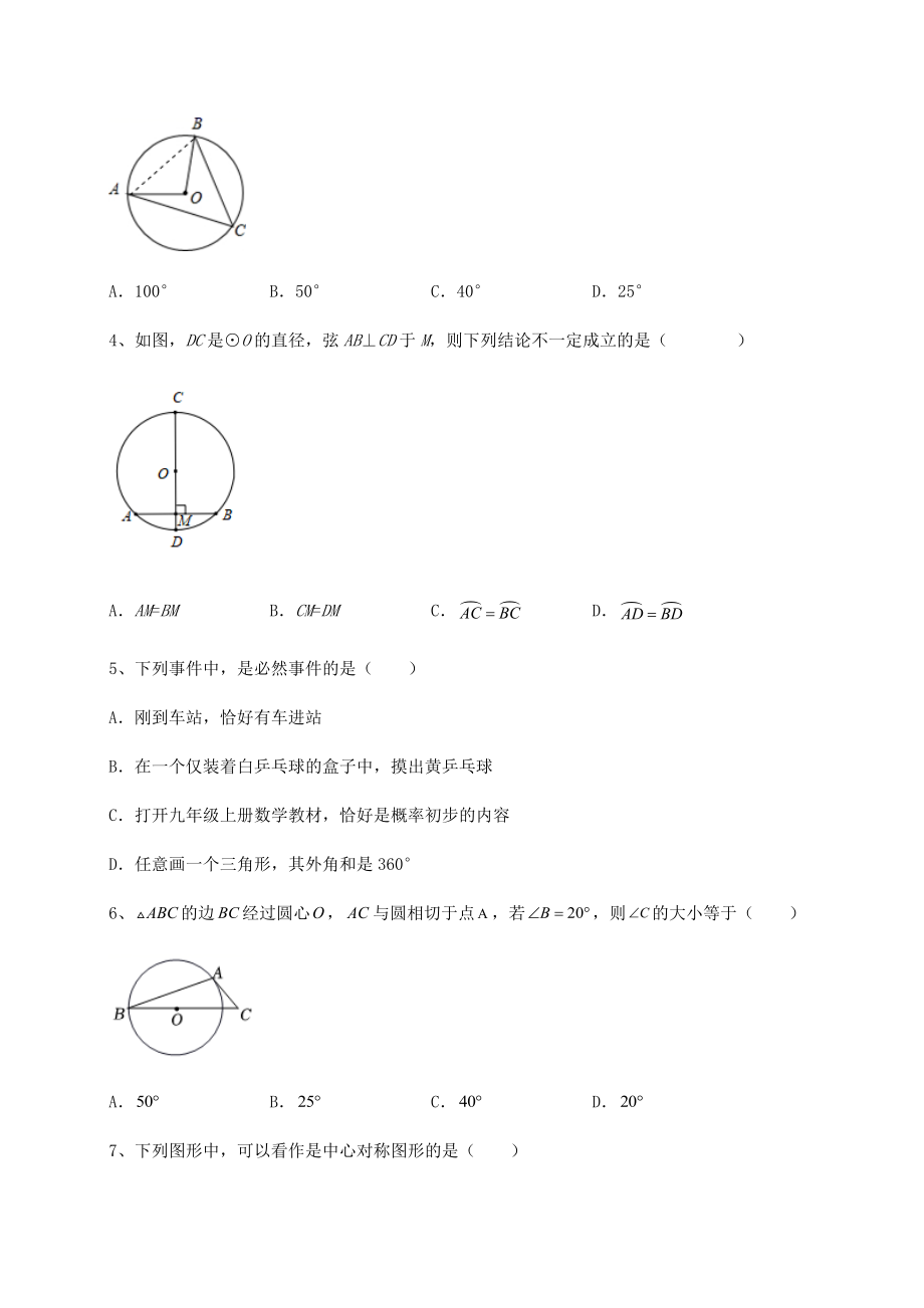 2022年最新精品解析沪科版九年级数学下册期末综合复习-卷(Ⅱ)(含答案详解).docx_第2页