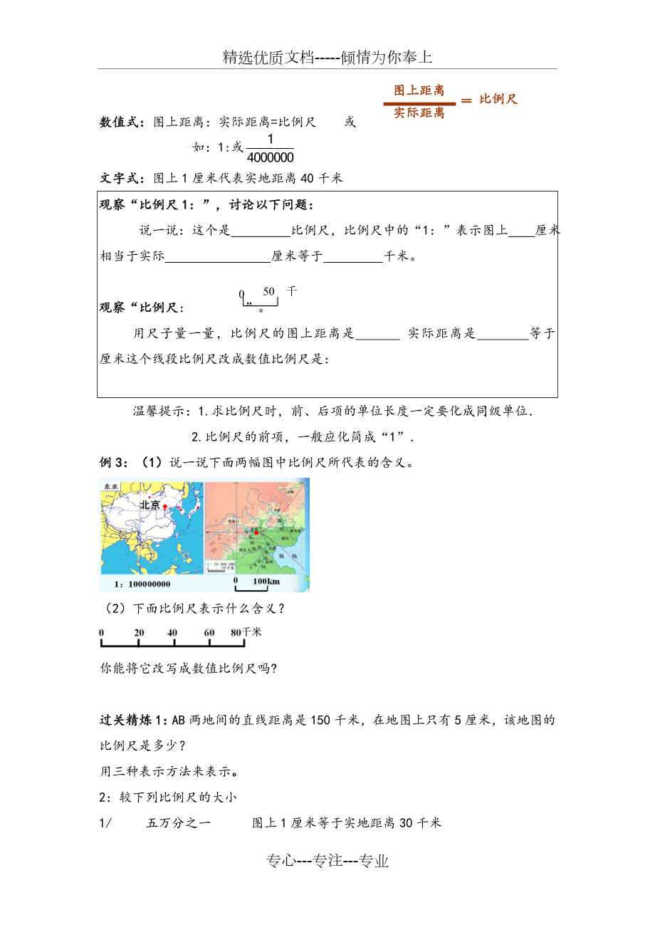 北师大六下-比例尺知识点+对应练习(共8页).doc_第2页