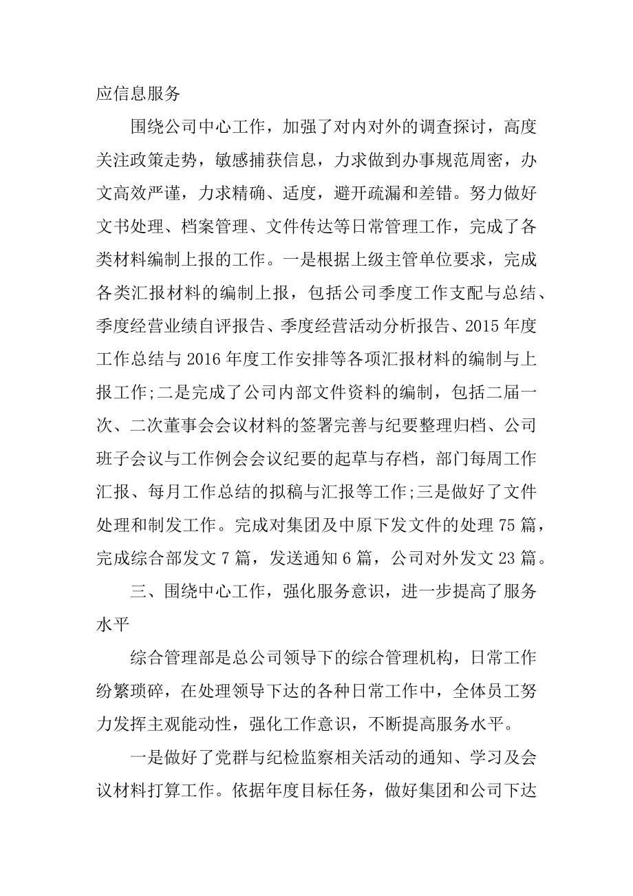 公司综合部个人年终工作总结最新.docx_第2页