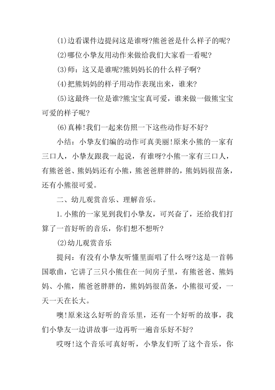 爱上幼儿园的舞蹈教案范例.docx_第2页