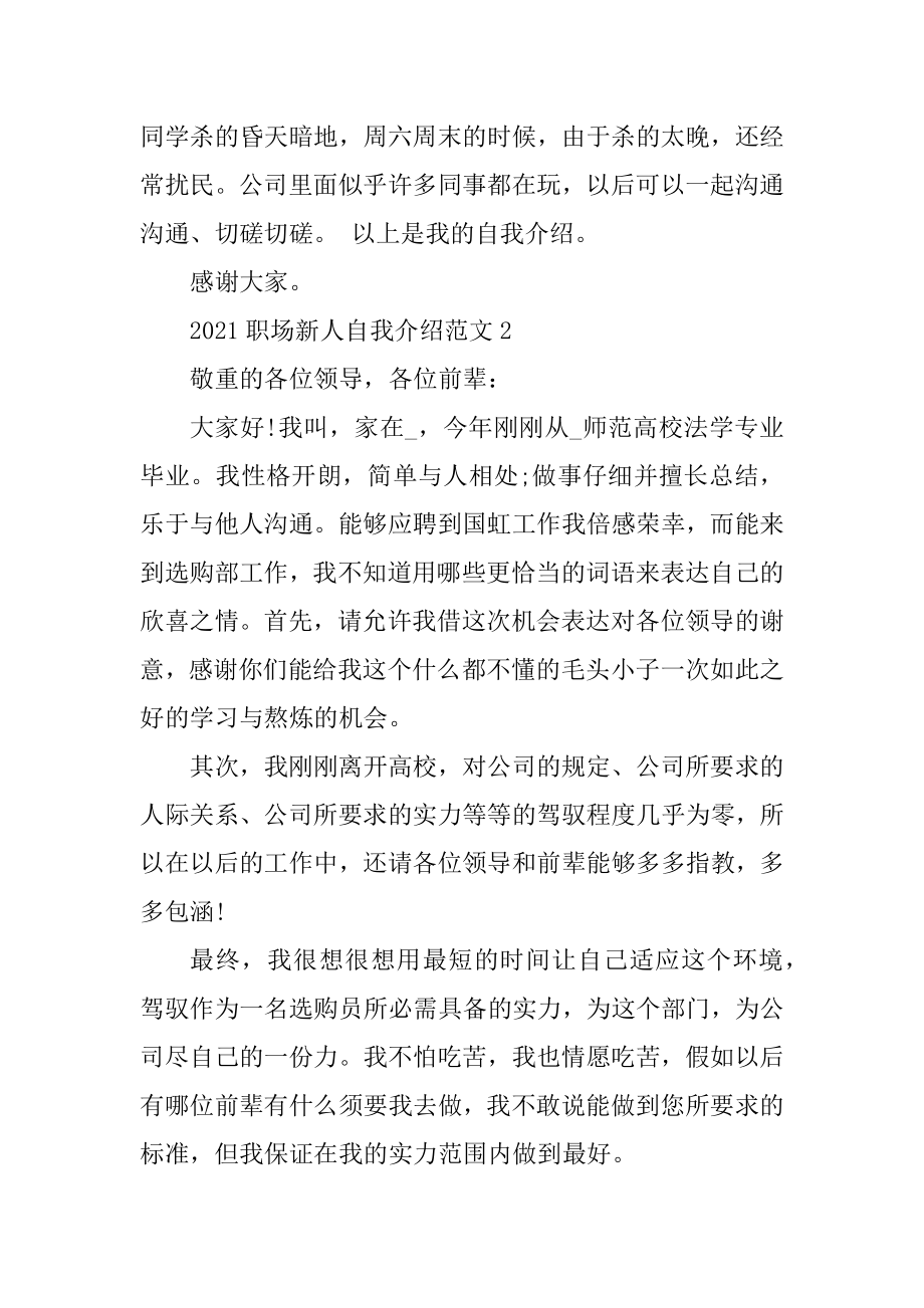 2021职场新人自我介绍范文.docx_第2页