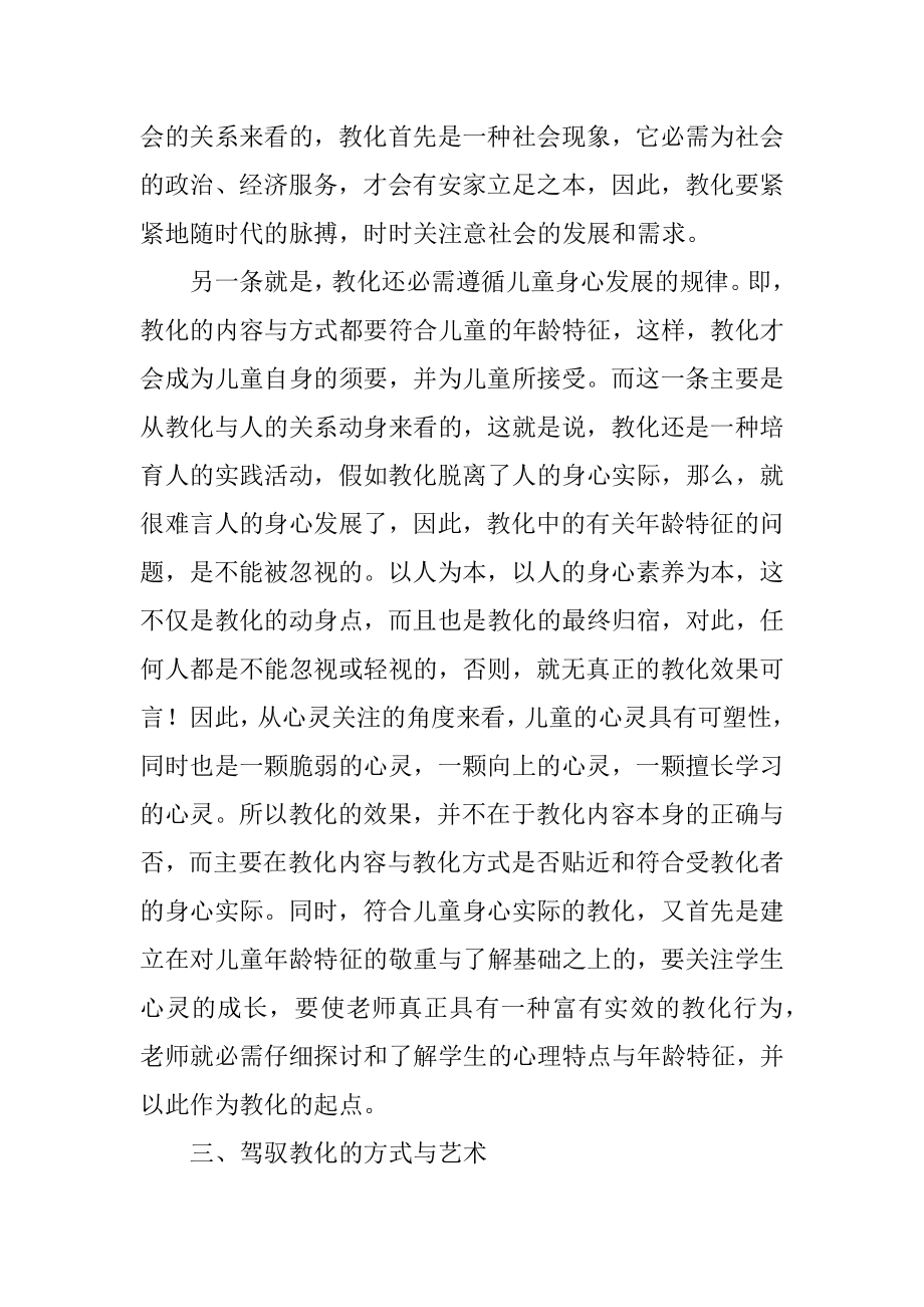 师德师风培训学习心得精品.docx_第2页