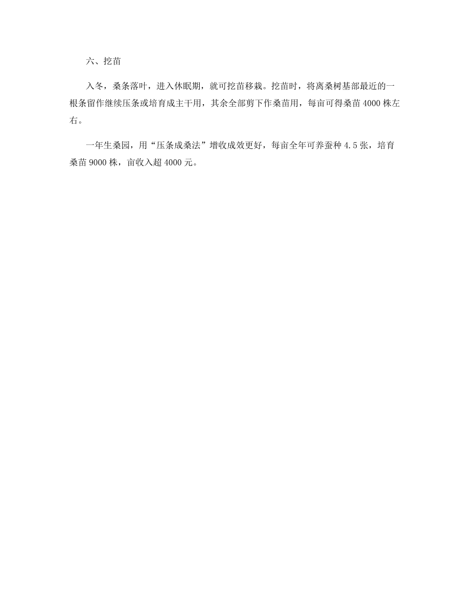 压条成桑养蚕法可增加桑叶产量.docx_第2页