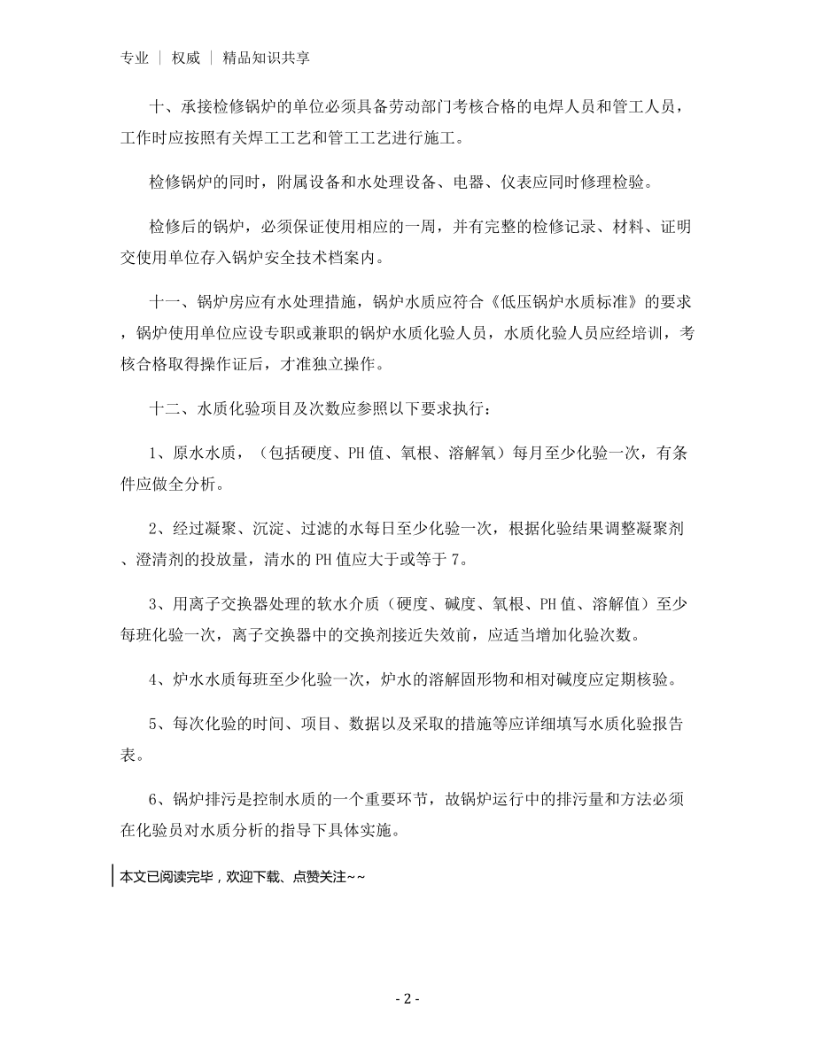 特殊设备管理规定.docx_第2页