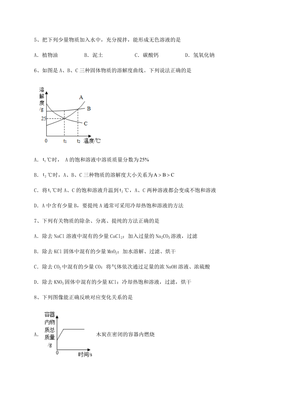 2022年沪教版(全国)九年级化学下册第6章溶解现象专题攻克练习题.docx_第2页