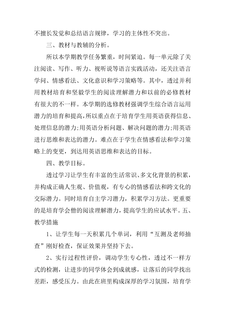 2022教师个人工作计划范例.docx_第2页