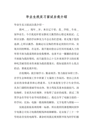 毕业生找实习面试自我介绍汇总.docx