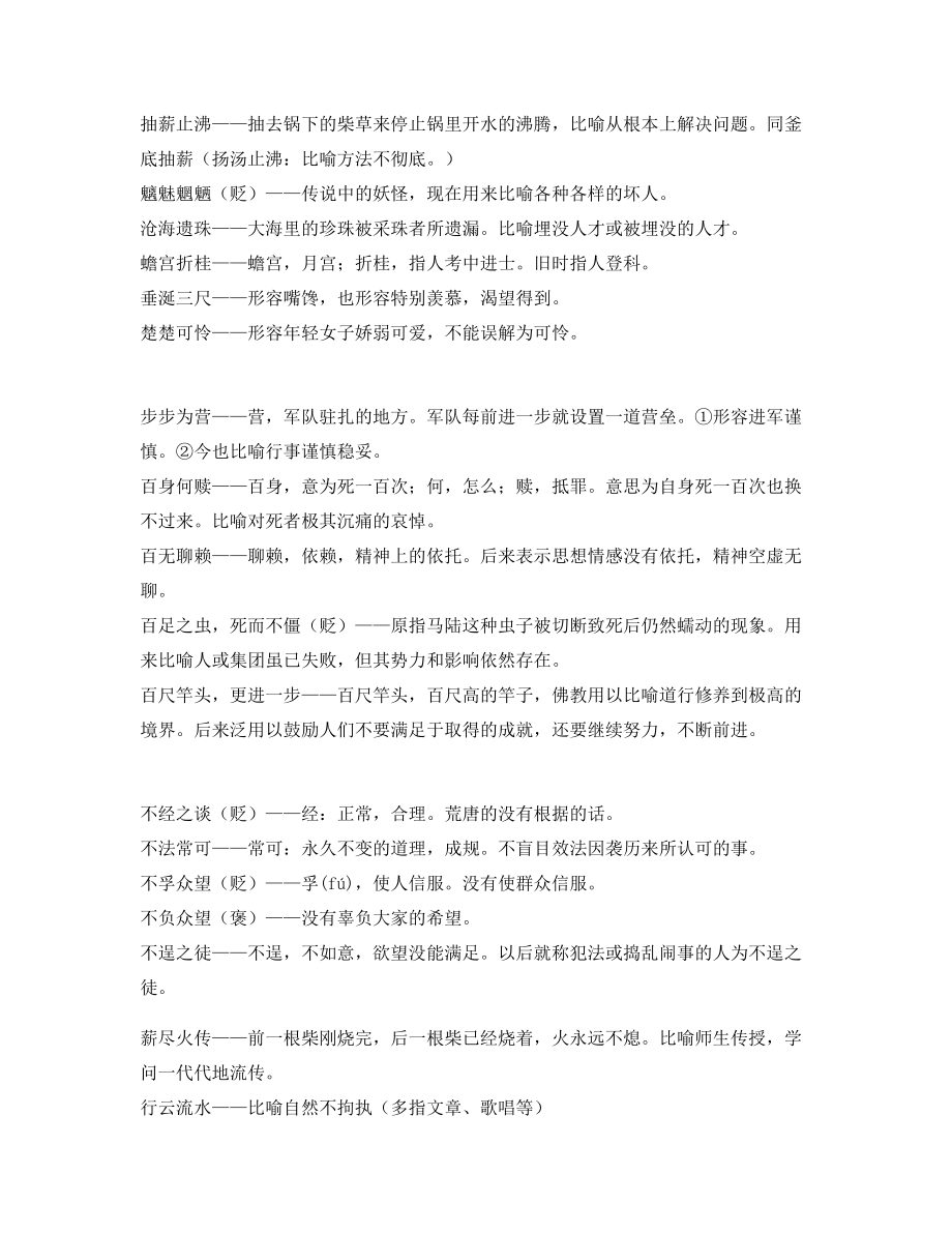 名师教学课件：中学常考高频成语专题练习.docx_第2页