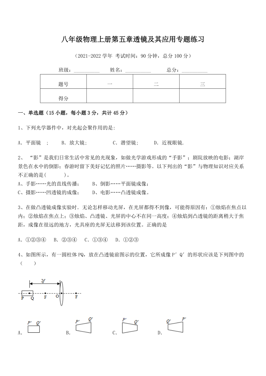 精品解析：2021年人教版八年级物理上册第五章透镜及其应用专题练习试题(精选).docx_第2页