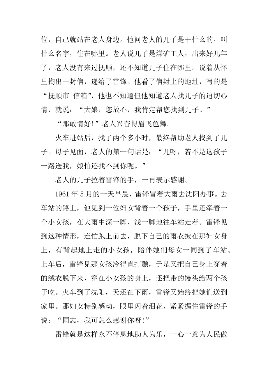 经典雷锋精神事迹故事范例.docx_第2页