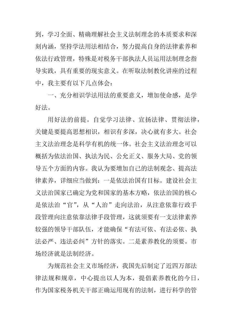 看法律讲座的个人精选观后感范文范本.docx_第2页