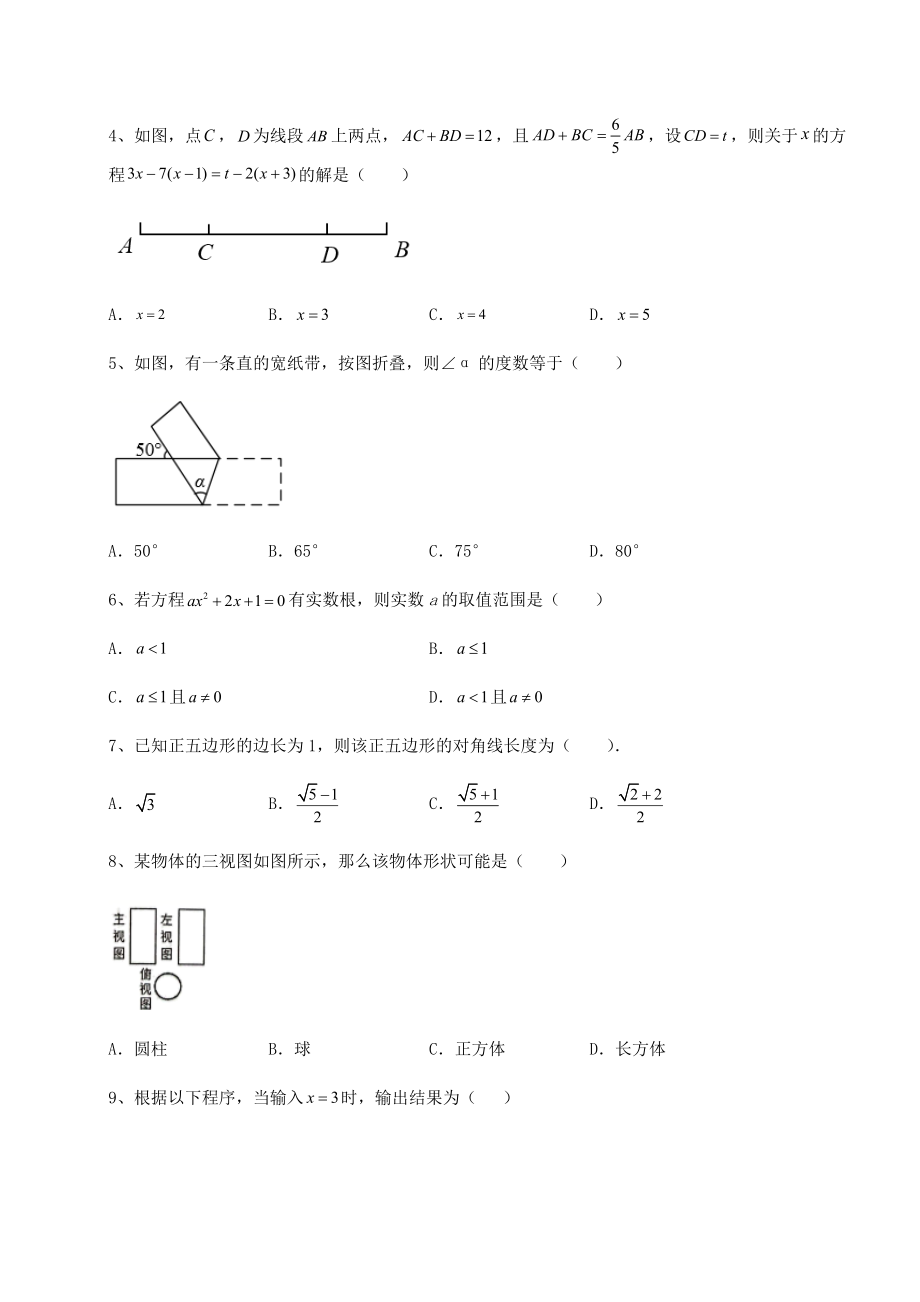 中考强化练习：2022年中考数学三年高频真题汇总卷(含详解).docx_第2页