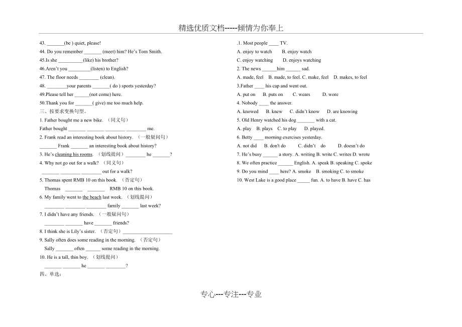 七年级英语语法专练四(共2页).doc_第2页