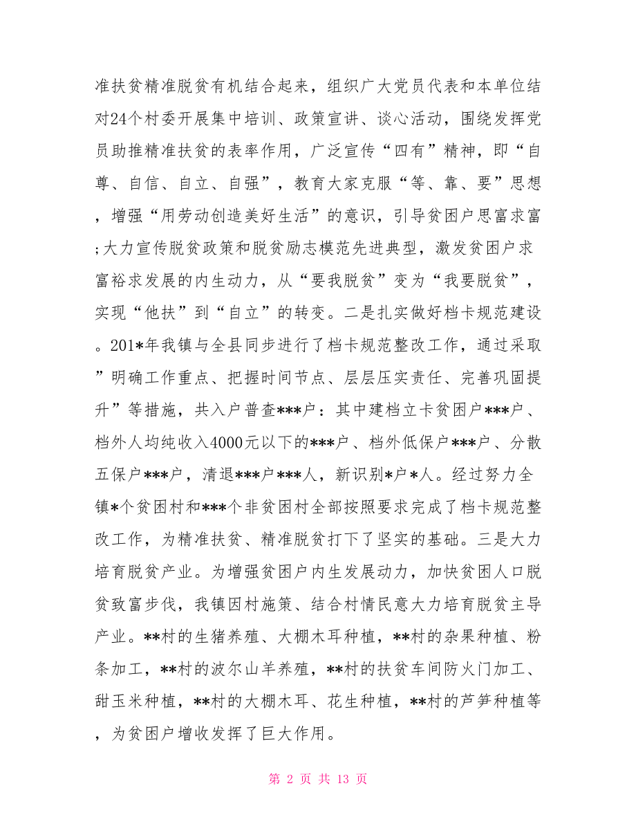 脱贫攻坚先进个人材料.doc_第2页