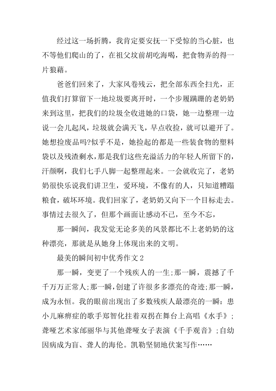 最美的瞬间初中优秀作文汇编.docx_第2页