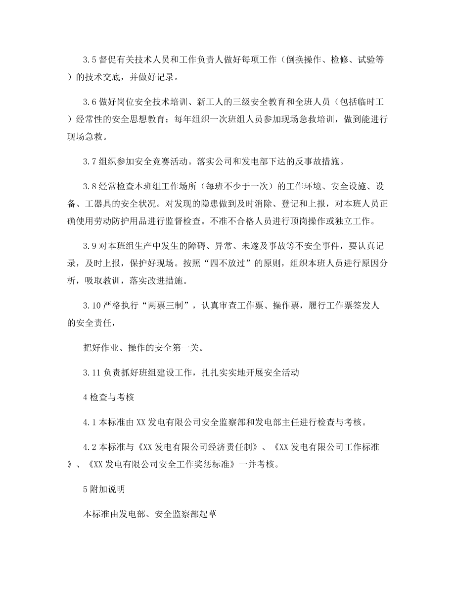 发电部化学白班班长安全责任制.docx_第2页