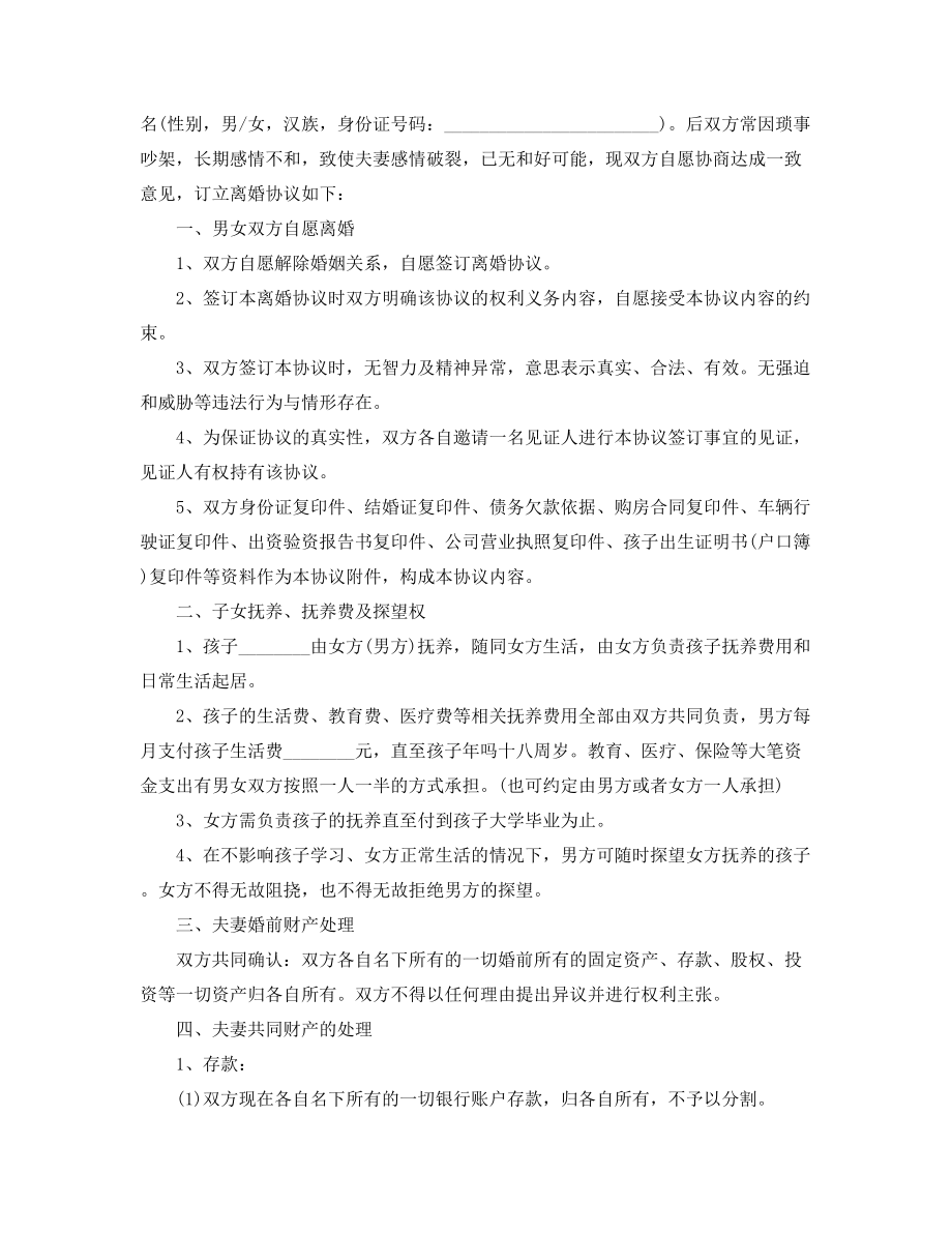 【离婚协议】离婚协议范本精选五篇合集.docx_第2页