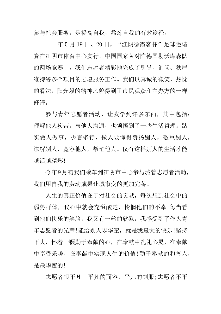 志愿者感人个人事迹例文.docx_第2页