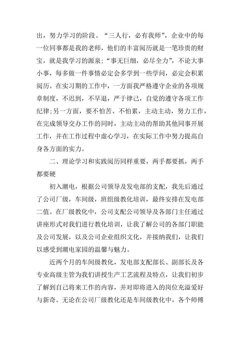 2021年大学生实习心得总结五篇范文.docx_第2页