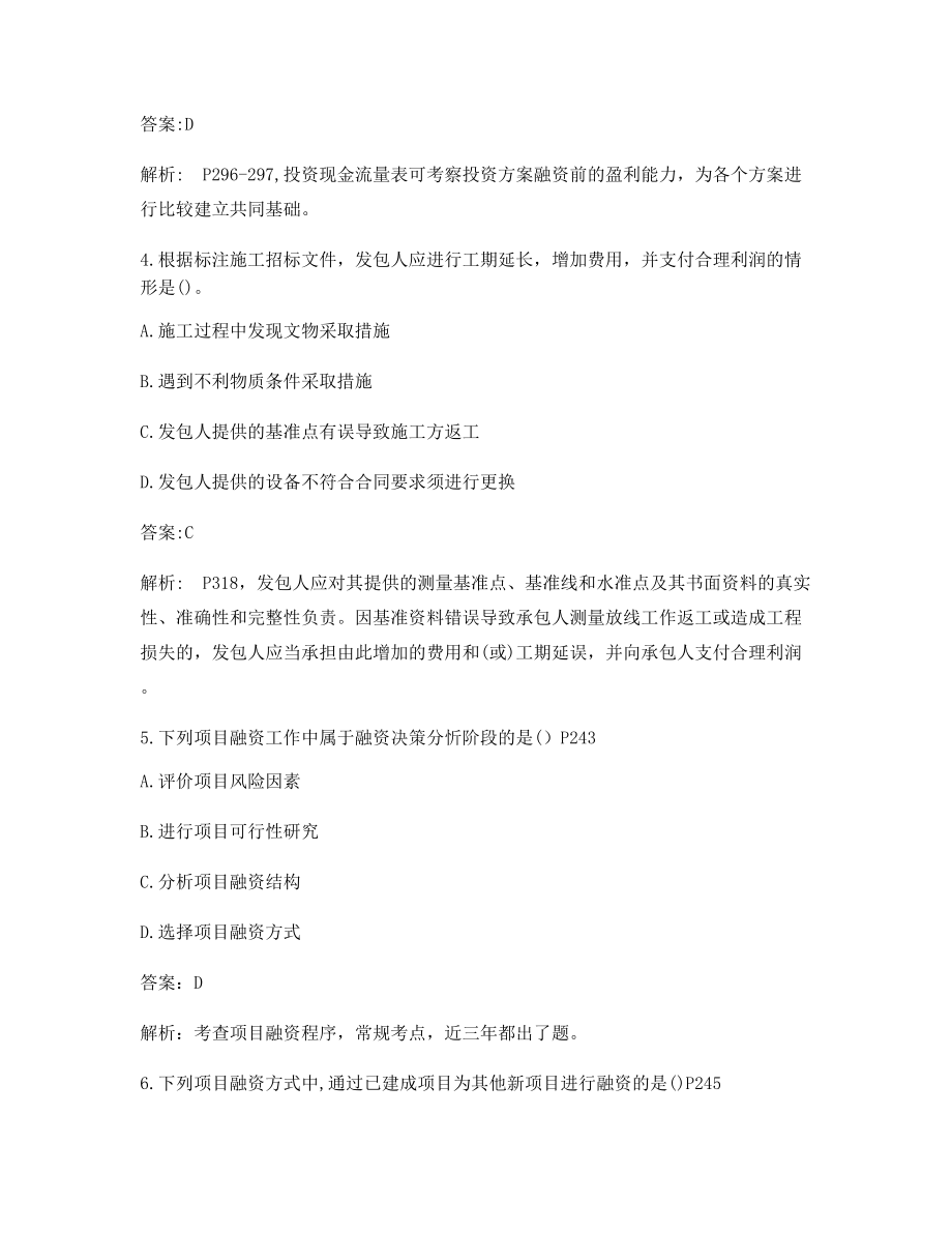 最新一级造价工程师造价管理备考试题(含答案).docx_第2页