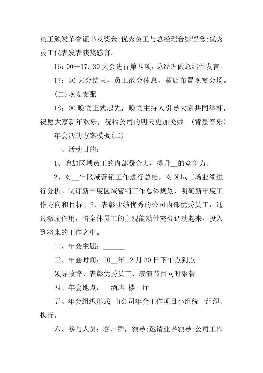 2022年会活动方案7篇优质.docx_第2页