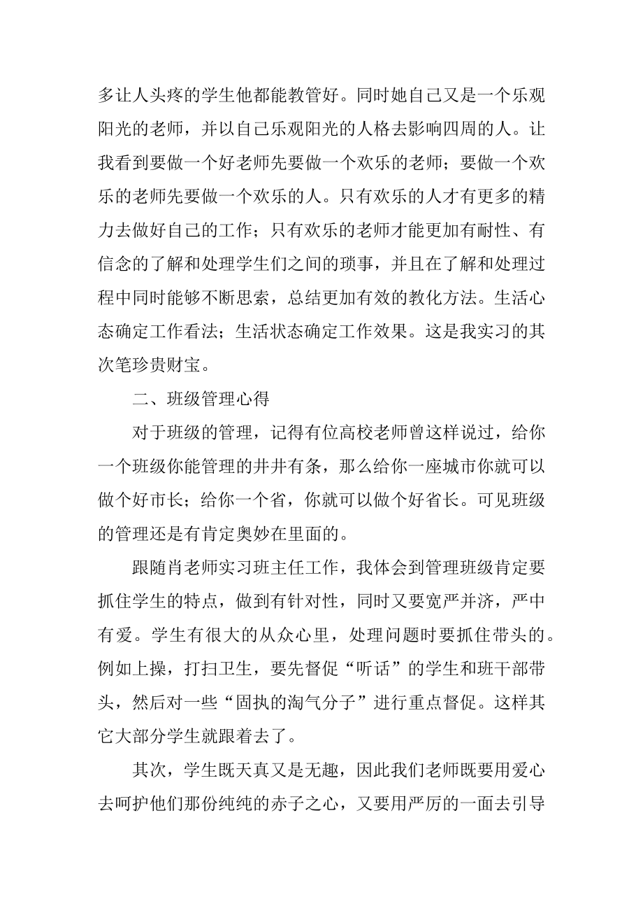 实习班主任个人工作总结最新.docx_第2页