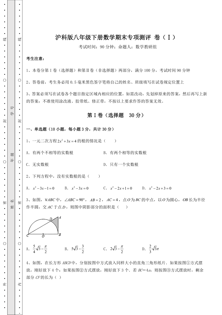 2022年最新沪科版八年级下册数学期末专项测评-卷(Ⅰ)(含答案及解析).docx_第1页