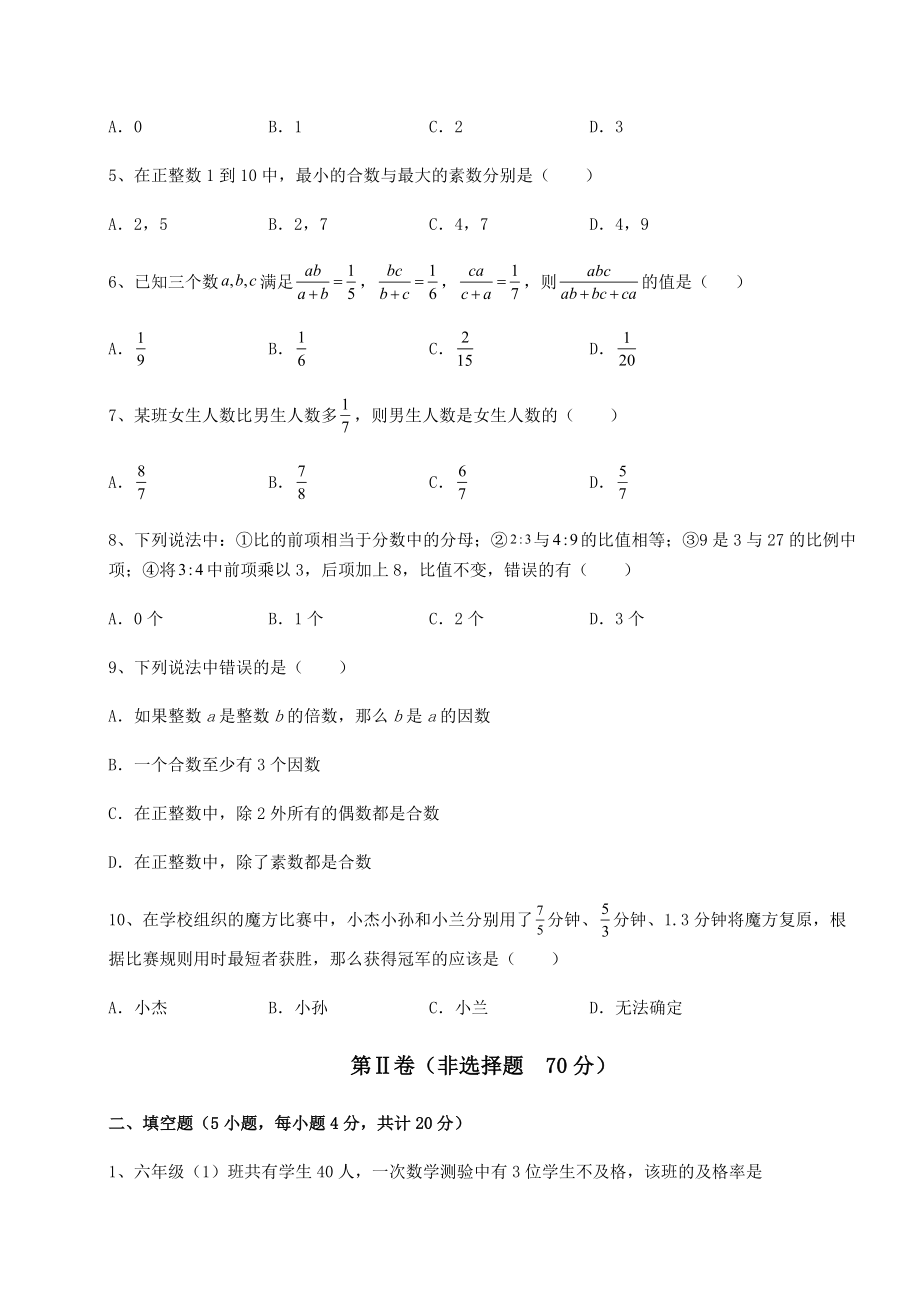 中考强化训练2022年最新中考数学历年真题汇总-卷(Ⅲ)(精选).docx_第2页