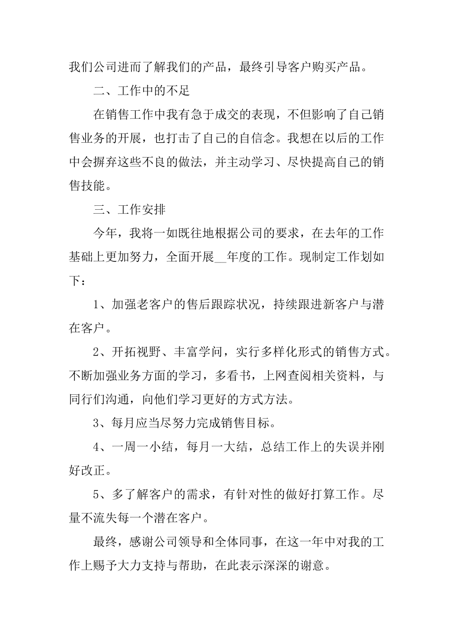 2022汽车销售顾问年终总结范本.docx_第2页