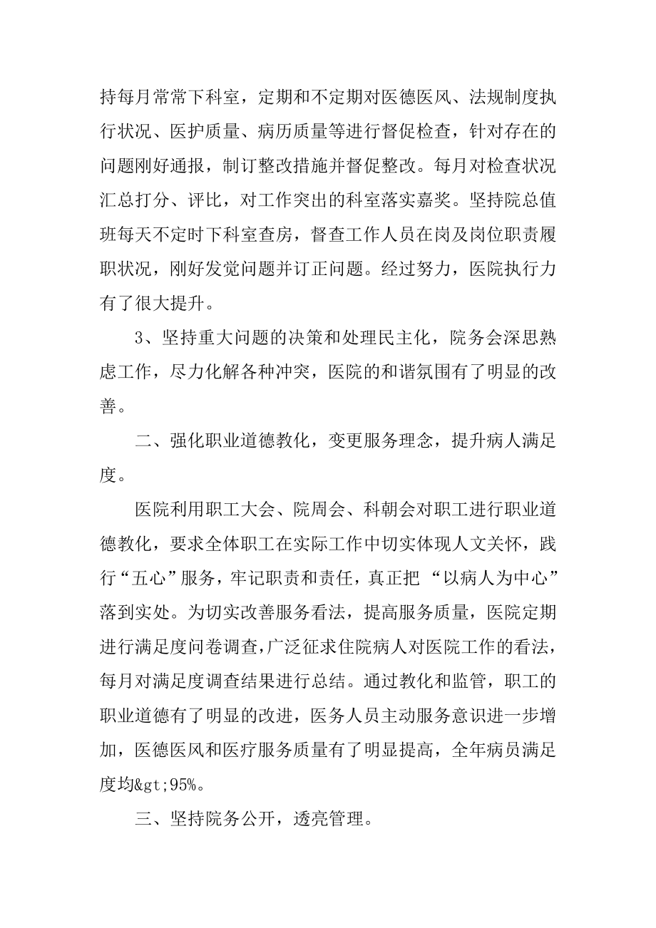 县人民医院的年度工作总结2022年最新范文.docx_第2页