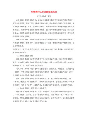 【教师工作总结】生物教师学期教学工作总结精选合集.docx