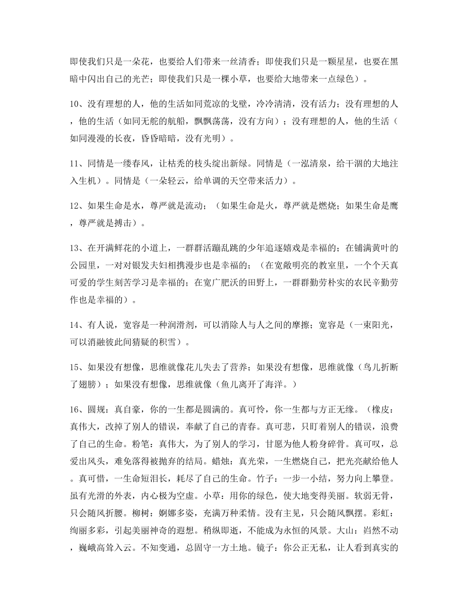 名师整理小学语文仿写句常考句式大全.docx_第2页