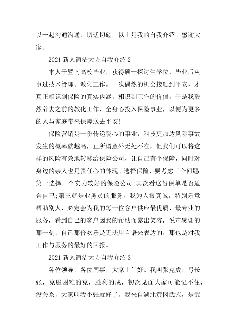 2021新人简单大方自我介绍汇编.docx_第2页