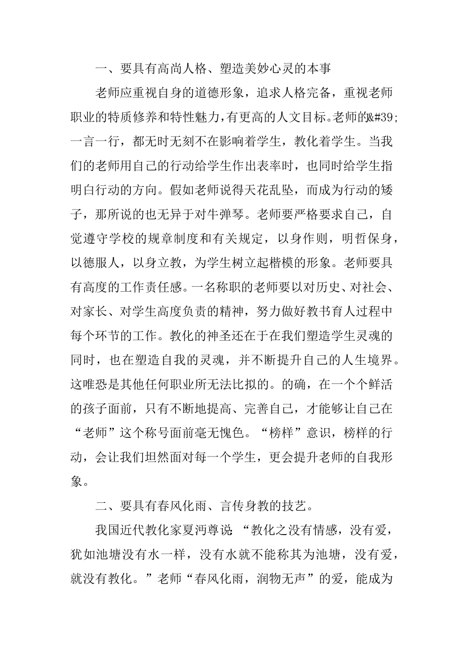 师德师风培训学习心得感悟范例.docx_第2页