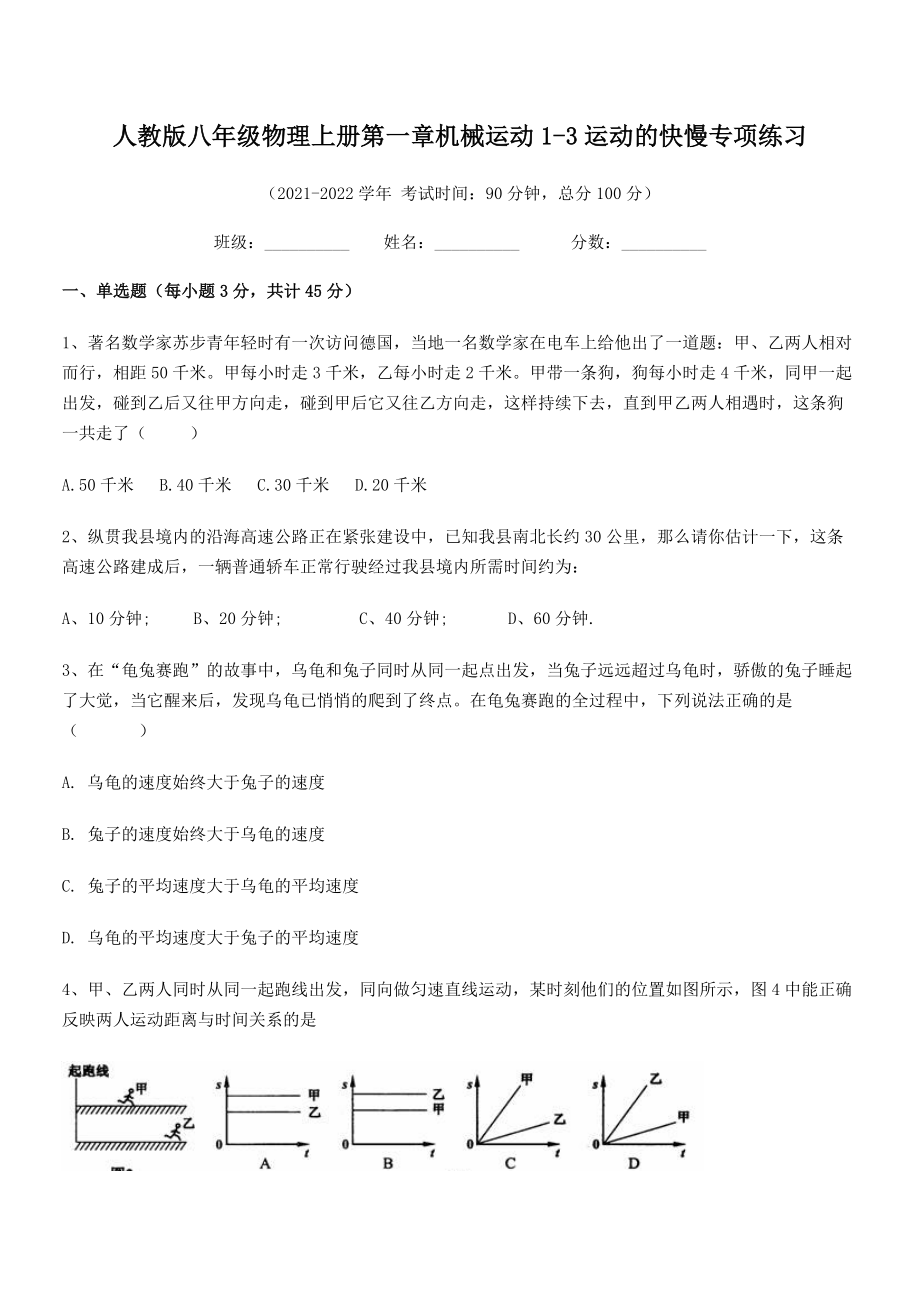 精品解析：人教版八年级物理上册第一章机械运动1-3运动的快慢专项练习(人教版无超纲).docx_第2页