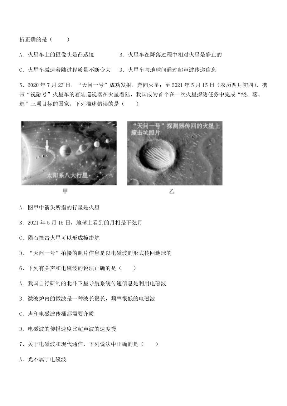 知识点详解苏教版九年级物理下册第十七章电磁波与现代通信综合练习试题(精选).docx_第2页