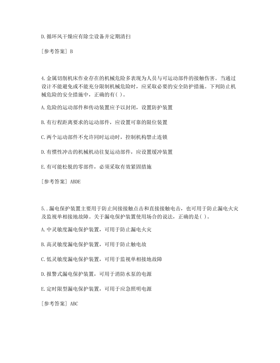 名师预测考题中级安全工程师安全生产技术基础考试真题及答案.docx_第2页