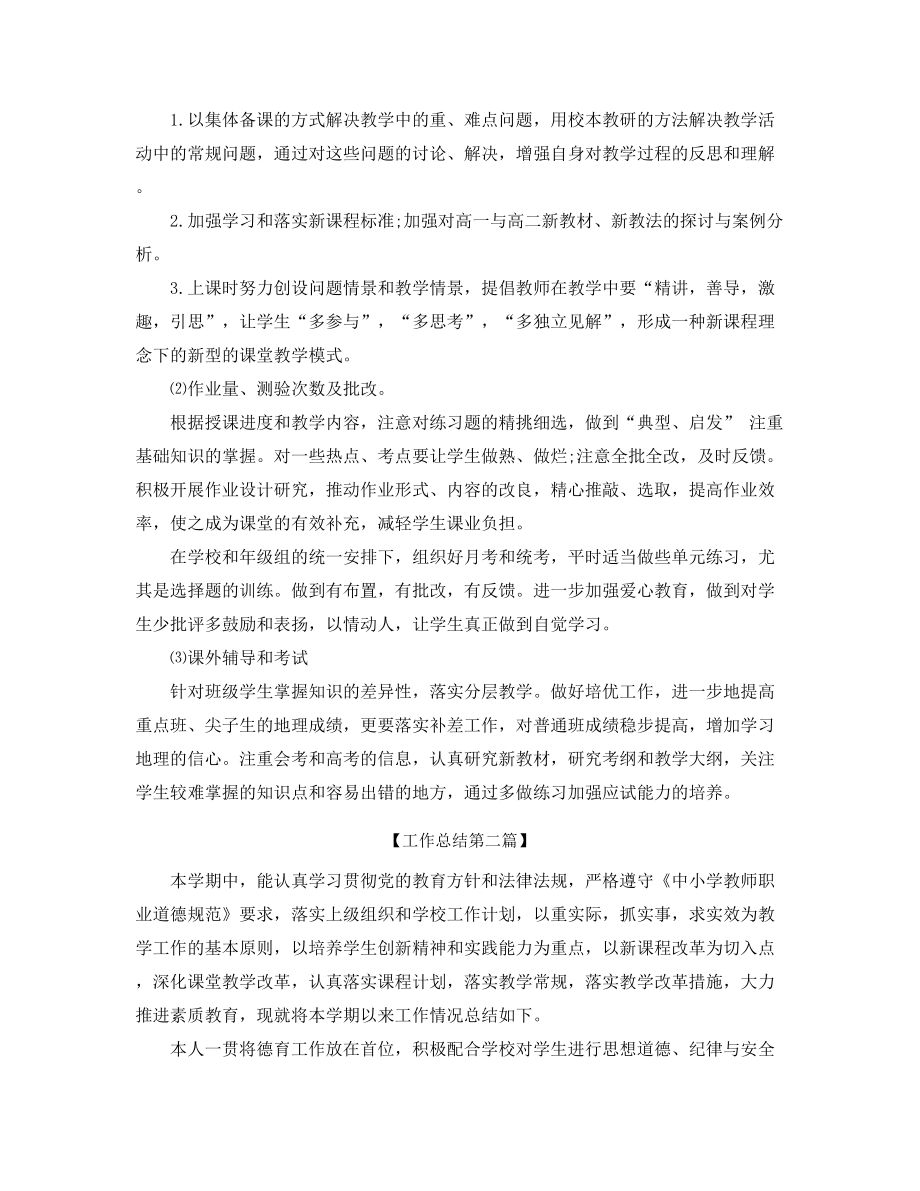 最新初中地理老师教学工作总结(五篇合集).docx_第2页