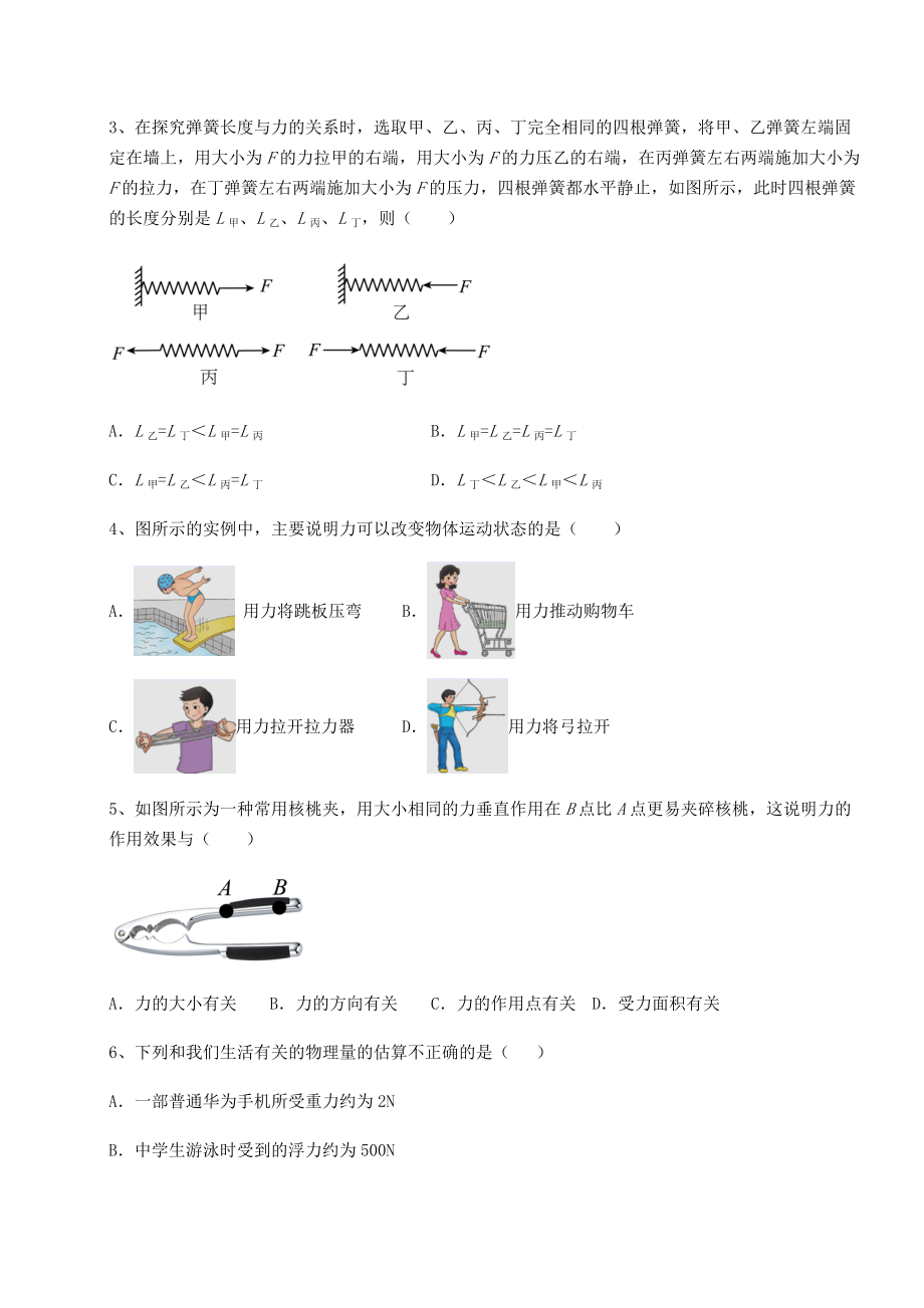 精品试卷沪科版八年级物理第六章-熟悉而陌生的力章节训练试题(含解析).docx_第2页