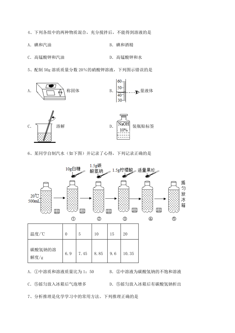 2022年沪教版(全国)九年级化学下册第6章溶解现象必考点解析试题(无超纲).docx_第2页