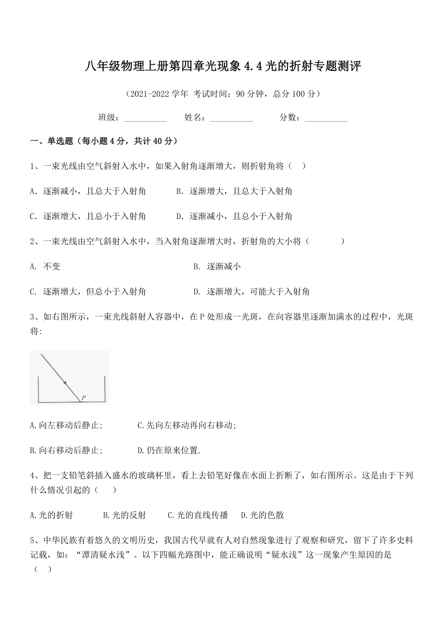 精品解析：2021-2022学年人教版八年级物理上册第四章光现象4.4光的折射专题测评试题(人教).docx_第2页