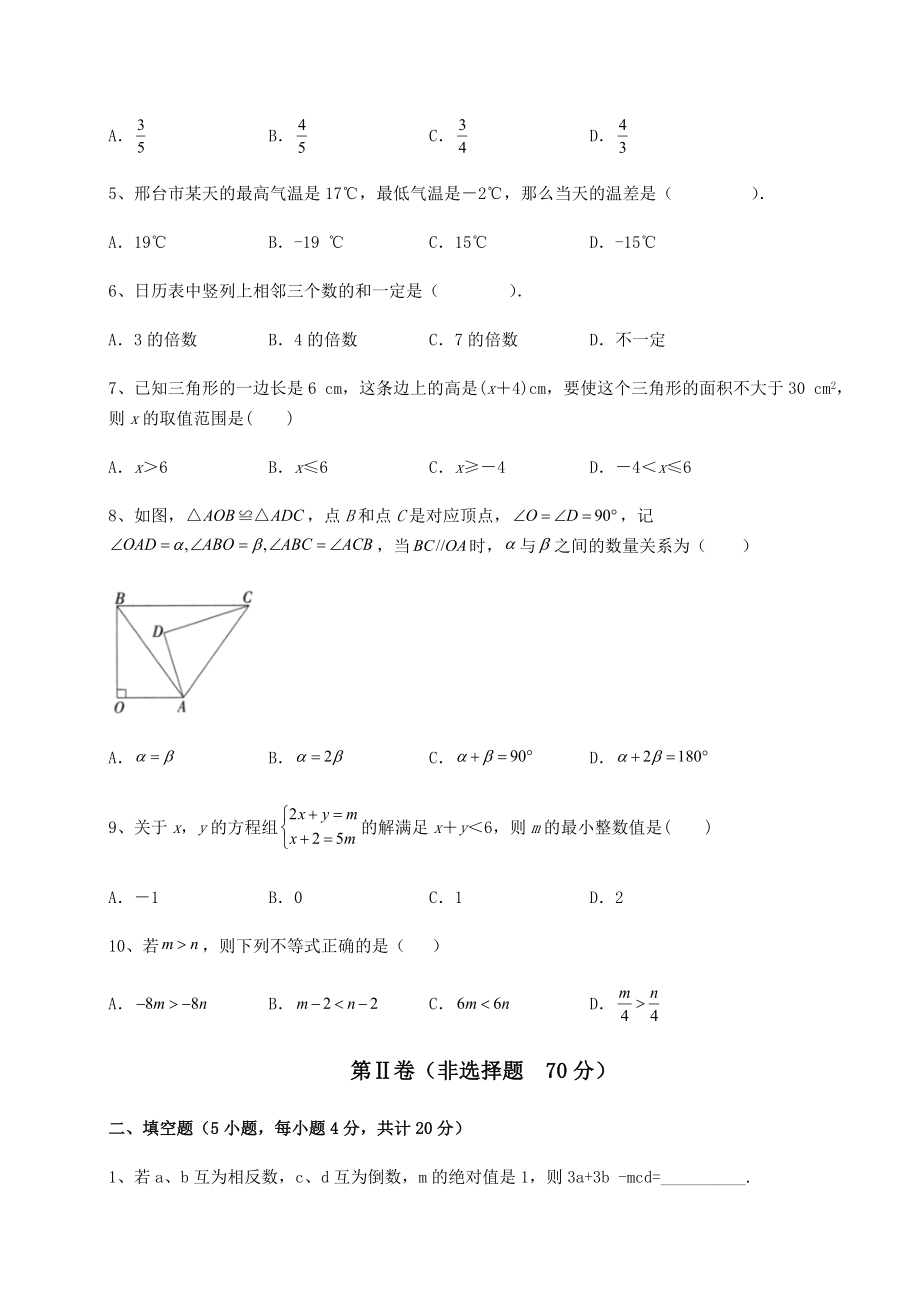 真题汇总2022年河北省沧州市中考数学历年真题练习-(B)卷(含答案及详解).docx_第2页