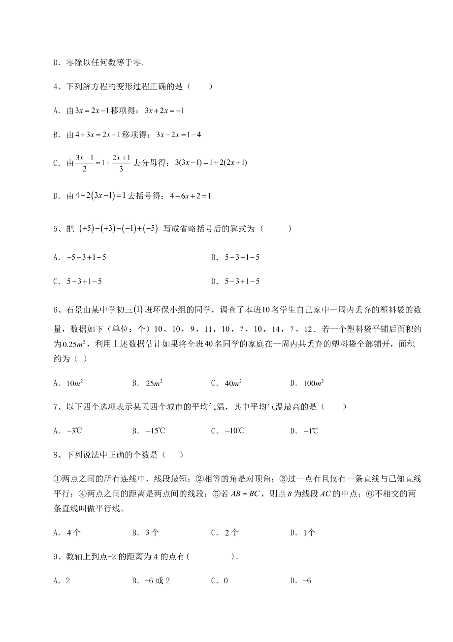 备考特训2022年河北保定中考数学二模试题(含答案详解).docx_第2页