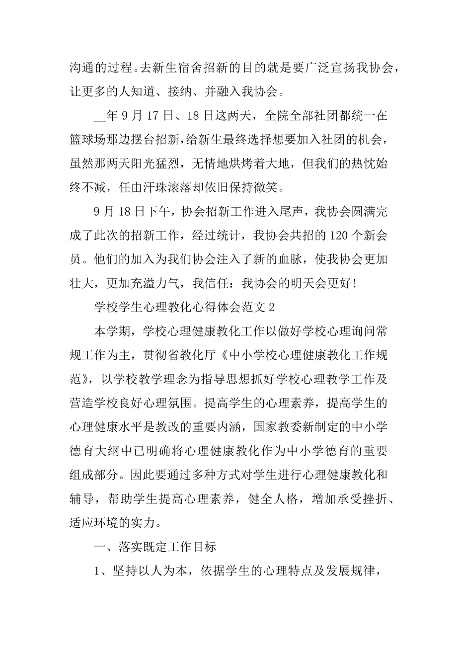 学校学生心理教育心得体会例文.docx_第2页