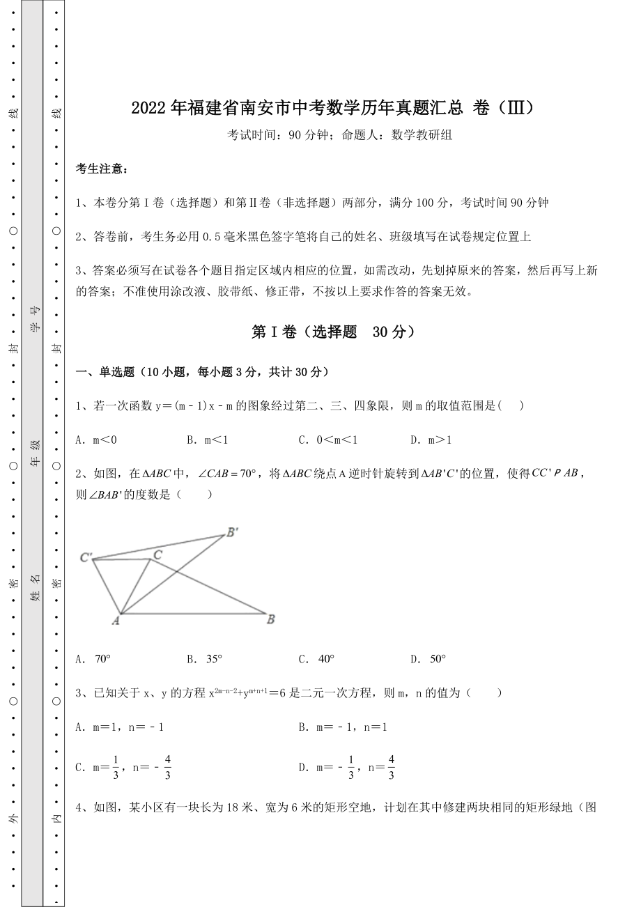 备考练习2022年福建省南安市中考数学历年真题汇总-卷(Ⅲ)(精选).docx_第1页