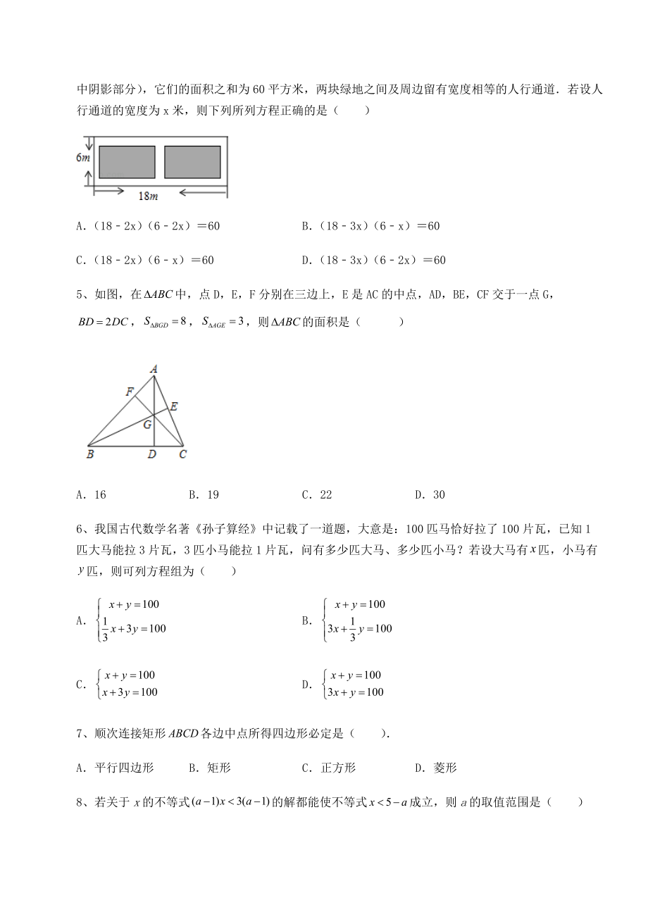 备考练习2022年福建省南安市中考数学历年真题汇总-卷(Ⅲ)(精选).docx_第2页