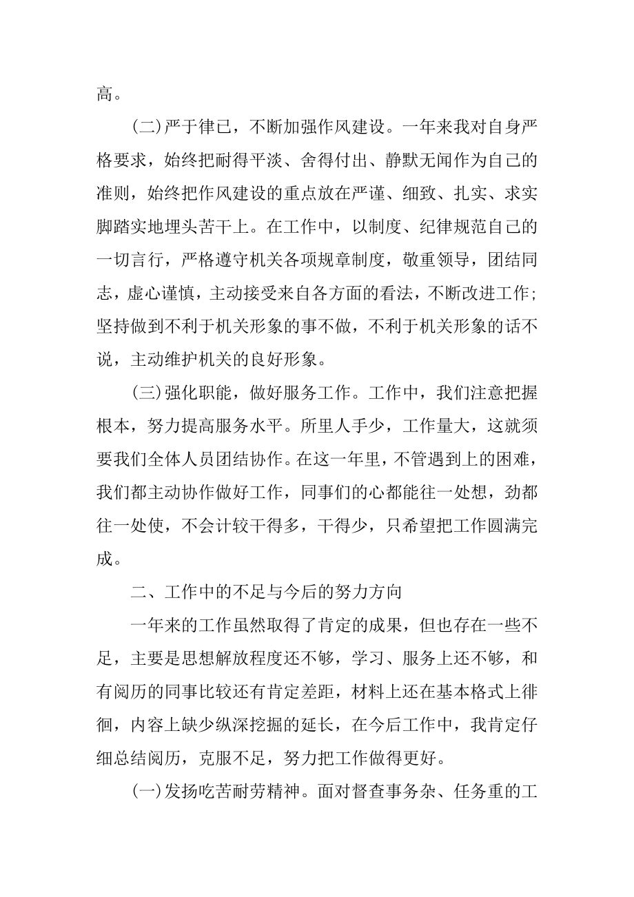 2020年终工作总结报告个人例文.docx_第2页