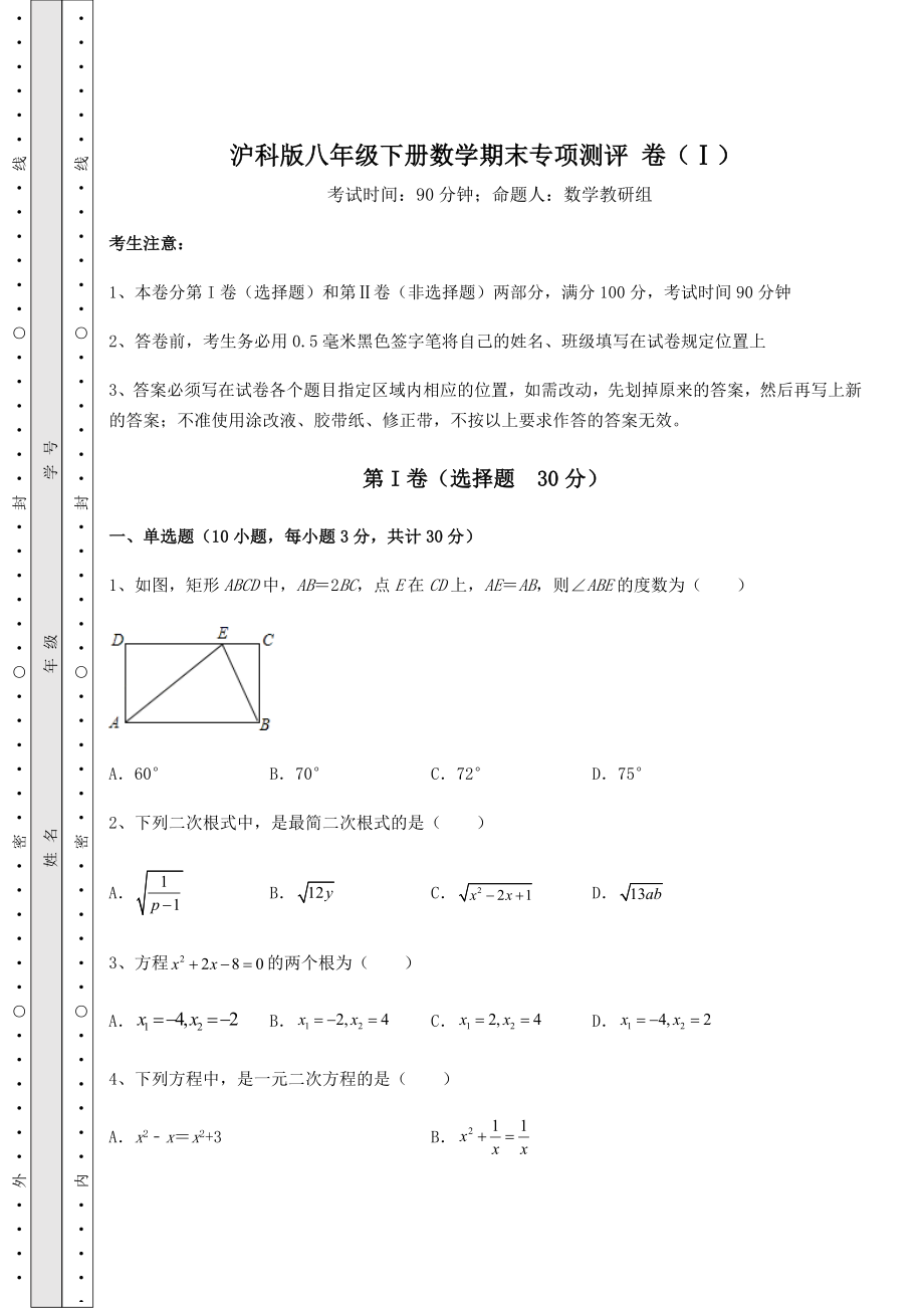 2022年最新精品解析沪科版八年级下册数学期末专项测评-卷(Ⅰ)(含答案及解析).docx_第1页