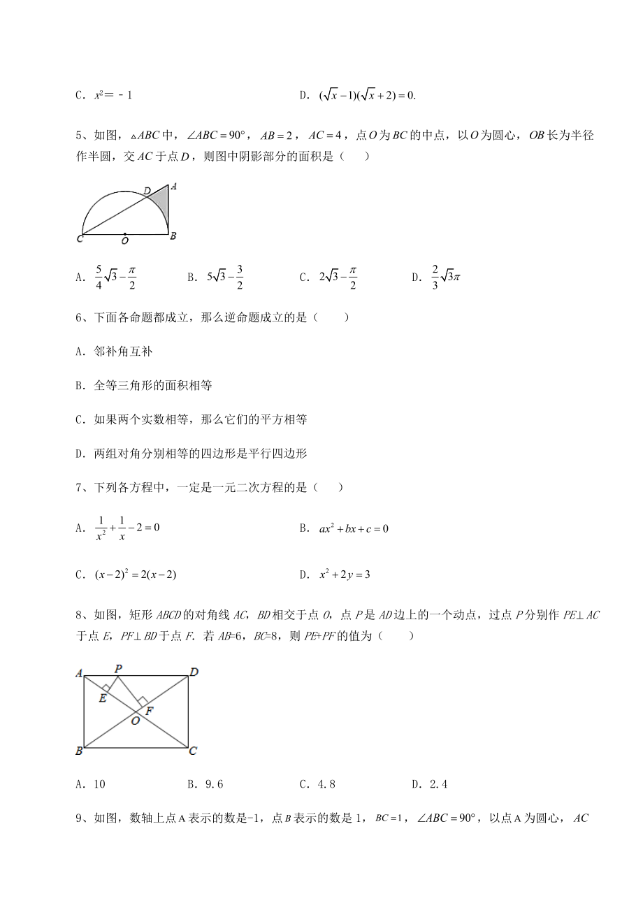 2022年最新精品解析沪科版八年级下册数学期末专项测评-卷(Ⅰ)(含答案及解析).docx_第2页